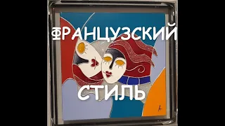 Французская эстетика в интерьере