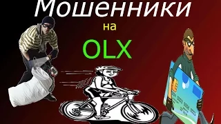 Olx, развод на деньги, покупка велосипеда, мошенник!