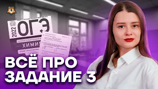 Таблица Менделеева. Задание №3 | Химия ОГЭ 2023 | Умскул