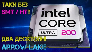 Випуск #132. Два десктопи Intel Arrow Lake, Перші тести вбудованої графіки H- та S-чіпів ARL