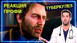 ВРАЧ смотрит Red Dead Redemption 2 | Реакция Профи