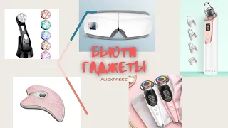 Подборка бьюти гаджетов с AliExpress