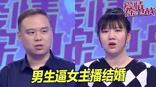 男友心急结婚 只因女生搞直播 对男友态度冷漠 与异性搞暧昧《爱情保卫战》片段