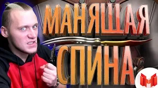 Реакция Мармок #33 CS: GO - Манящая спина