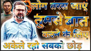 अकेले रहो सबको छोड़ दो 🔥 किसी से ज्यादा बात मत करों | Guidance by Legend Avadh Ojha Sir #motivation