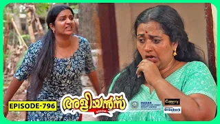 Aliyans - 796 | ആണി | Comedy Serial (Sitcom) | Kaumudy