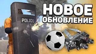 Щит уже в игре / Футбол / Ночное зрение - Обновление CS:GO