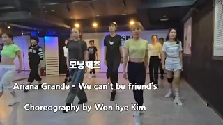 [ 모닝재즈 ] Ariana Grande - We can't be friend's / Choreography by Kim