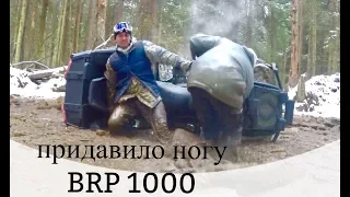 Перевернули квадрик BRP 1000