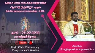 8th MAY 2022 SUNDAY |FIRST HOLY COMMUNION |THANKS GIVING MASS in Tamil |Adaikala Madha Church Feast