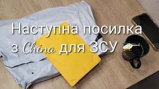 Наступна посилка з Китаю. Навіть дві. #шотам #fpv для #зсу