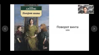 "Поворот винта". Библиотека Тургенева рекомендует