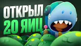 Я ОТКРЫЛ 20 МОНСТРОЯИЦ В BRAWL STARS! МНЕ ВЫПАЛ ГОДЗИЛЛА БАЗЗ?