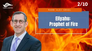 Eliyahu: Prophet of Fire (Part 2) || Rabbi Alex Israel