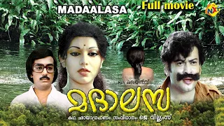 Madalasa Malayalam Full Movie | മതലസ | Y._Vijaya | Thikkurissi Sukumaran Nair | TVNXT Malayalam