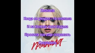 Лёша Свик - Плакала (Текст)