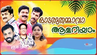 Odaruthammaava Aalariyaam | Onam Special Programme 2019 | Kaumudy TV