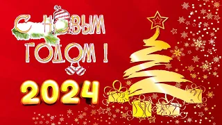 Поздравление с Новым 2024 годом от VSE GOROSKOPU