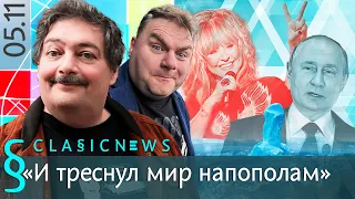 Classic News с Дмитрием Быковым. Бездна турбины, Ордынец Путин, Красный сосок-кнопка, Вечный фалл.