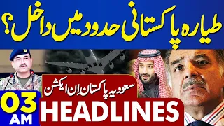 Dunya News Headlines 03:00 AM | Saudi Arabia And Pakistan New Ventures | Big News | 07 May 2024