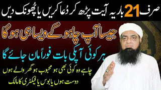 Apni Baat Manwane Ka Powerful Wazifa Peer Iqbal Qureshi | Wazaif Us Saliheen Official