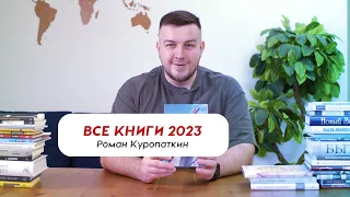 Обзор книг изданных в 2023 году