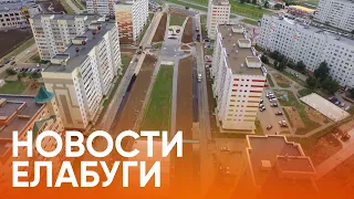 Новости Елабуги от 4 августа 2020