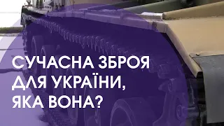 Яку сучасну зброю постачають Україні країни-члени НАТО?