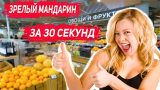 Как сделать кислые мандарины сладкими за 30 секунд