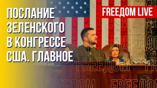 Основные месседжи Зеленского из США. Удары Украины по РФ. Канал FREEДОМ