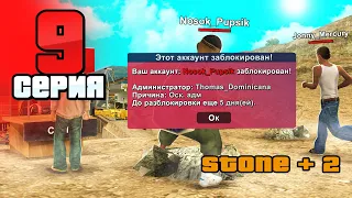 Меня Забанили!😭⛔️ Путь Бомжа на АРИЗОНА РП #9 (Arizona RP в GTA SAMP)