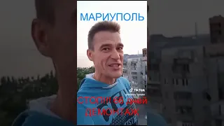 Мариуполь ДЕМОНТАЖ ЗАКОНЧЕН Комсомольский бульвар, 66