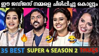 35 തകർപ്പൻ തഗ്ഗ്കൾ ആയി JUDGES !! | SUPER 4 SEASON 2 THUG LIFE LATEST 🤣🔥| THUG LIFE MALAYALAM