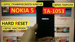 Удаление пароля Nokia 5 (TA-1053) Сброс настроек