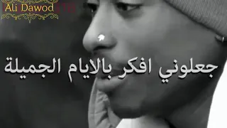 توباك شاكور مترجم *أيام أفضل *BETTER DAYS*2PAC SAD REMIX