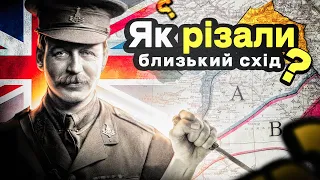 Хто різав Близький схід?  Марк Сайкс - архітектор близького сходу | НАХІБА #55