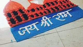 Ramnavmi ki special rangoli.सोपी रामनवमी ची रांगोळी. राम मंदिर रंगोली। रामनवमी स्पेशल रंगोलीramnavmi