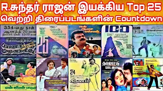 R. Sundar Rajan Top 25 வெற்றி திரைபடங்கள் Countdown | Director R Sundarrajan Block Buster Hit Movies