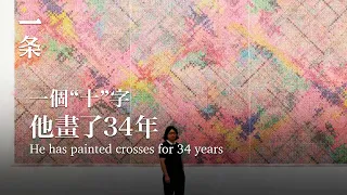 【EngSub】He has painted crosses for 34 years 一個“十”字，他畫了34年