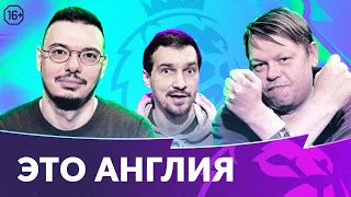 Счастье Клоппа | Карма Арсенала | Стойкость Вест Хэма