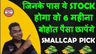 Smallcap Stock to buy for next 6 months | best shares to buy now | latest stock market news