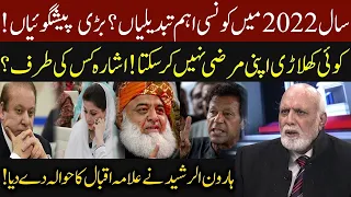 Haroon ur Rasheed big predictions about 2022! | 92NewsHD