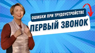 Как устроитсься на работу няне или домработнице? Ошибки при найме часть 1