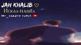 Jah Khalib – Искал-Нашёл (Mr_shadow_MD Remix)