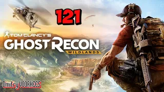 Прохождение Ghost Recon Wildlands # 121 {2017} Ps5