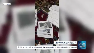 آماده سازی تراکت های فراخوان اعتصابات و اعتراضات سراسری ۱۴ و ۱۵ و ۱۶ آذر