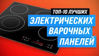 ТОП–10. Лучшие электрические варочные панели 💥 Рейтинг 2023 года 💥 Как выбрать? Советы экспертов