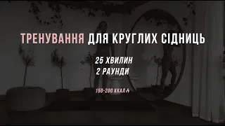 Тренування для сідниць вдома | Повне тренування від Олени Мандзюк + розминка та розтяжка