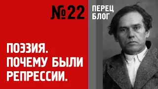 ПБ 22. Поэты на страже террора. Владимир Кириллов