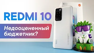 Redmi 10 - обзор ультра-бюджетного смартфона 2021